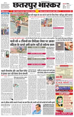 छतरपुर भास्कर