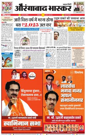 औरंगाबाद भास्कर