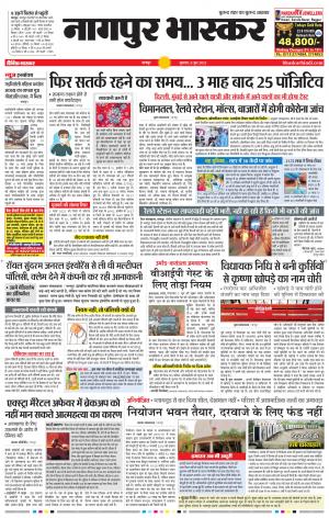 नागपुर भास्कर