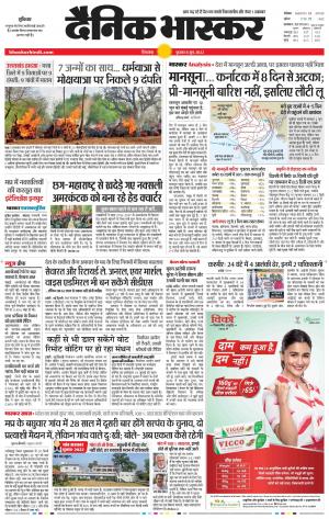 छिंदवाड़ा