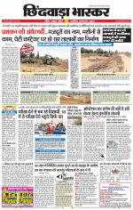 छिंदवाड़ा भास्कर 