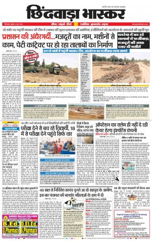 छिंदवाड़ा