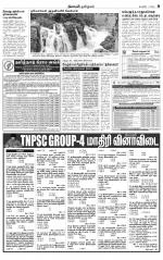 Pudukkottai-Trichy Supplement