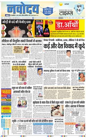 The Navodaya Times Main