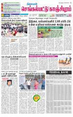 Kanchipuram-Chennai Supplement