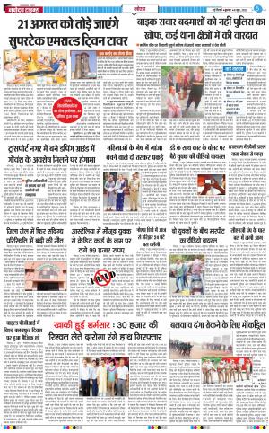 The Navodaya Times Noida
