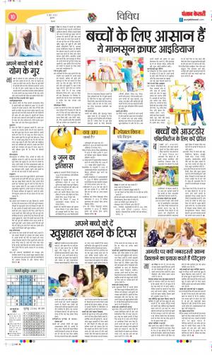 Date 08-06-2022 Punjab Kesari Varishth Nagrik Kesari