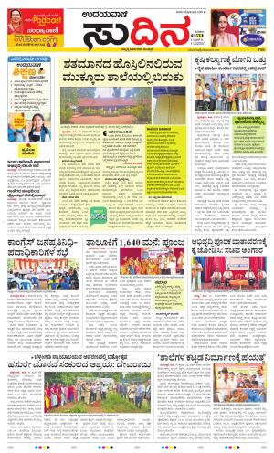 Sudina(Belthangadi - Bantwal)