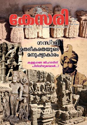 Kesari Weekly – 10 June 2022