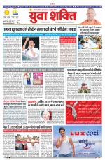 युवाशक्ति