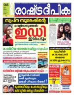 Rashtradeepika Palakkad