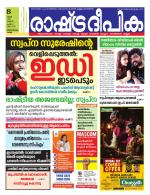 Rashtradeepika Kollam