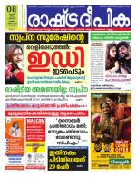 Rashtradeepika Kochi