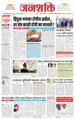 Jalgaon Janshakti