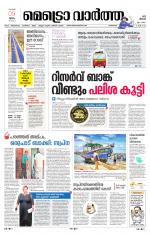 Metrovaartha - Kozhikode