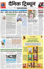 Dainik Tribune (Karnal Edition)