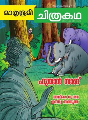 Mathrubhumi Chithrakatha - 2014 November