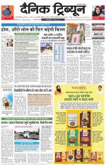 Dainik Tribune (Gurgaon Edition)