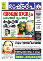 Rashtradeepika Trivandrum