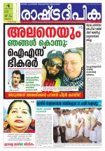 Rashtradeepika Palakkad