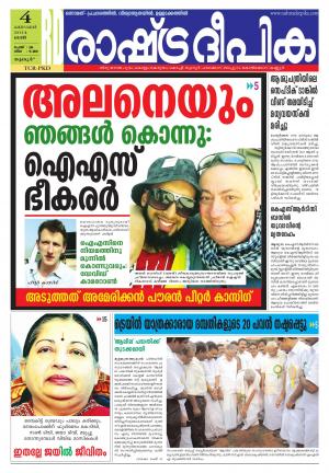 Rashtradeepika Palakkad 04-10-2014