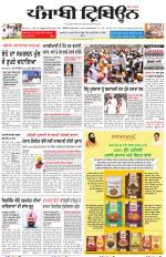 Punjabi Tribune (Delhi Edition)