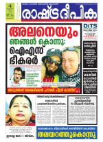Rashtradeepika Alappuzha