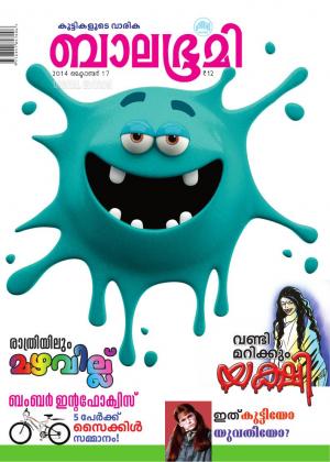 Balabhumi-2014 October 17