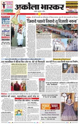 अकोला भास्कर