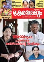 Keralasabdam Weekly