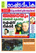 Rashtradeepika Kozhikode