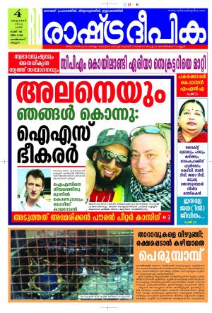 Rashtradeepika Kozhikodu 04-10-2014