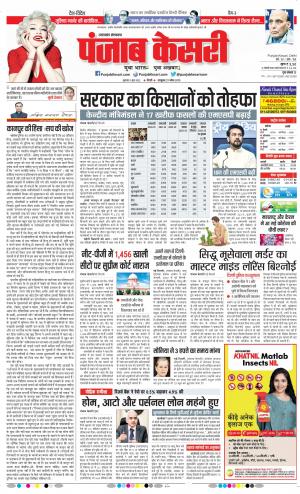 09-06-2022 PUNJAB KESARI Uttrakhand Main