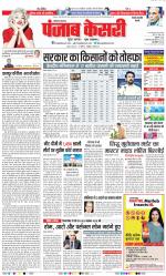 Rewari - Punjab Kesari