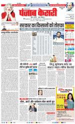 Panipat - Punjab Kesari
