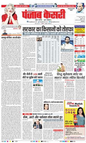 09-06-2022 PUNJAB KESARI Panipat