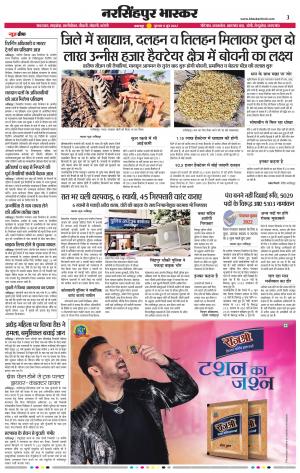 नरसिंगपुर