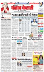 Karnal - Punjab Kesari