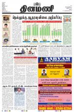 Dinamani - Ramanathapuram & Sivagangai