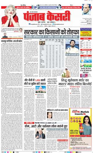 09-06-2022 PUNJAB KESARI Muzzafar Nagar