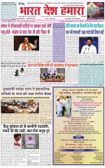 Bharat Desh Hamara (Haryana)