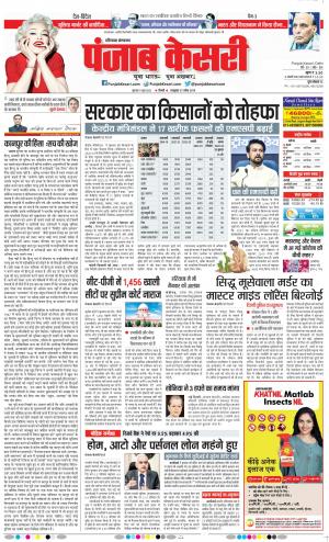 09-06-2022 PUNJAB KESARI Hariyana Main 