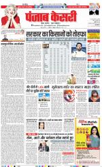 DELHI MAIN - PUNJAB KESARI