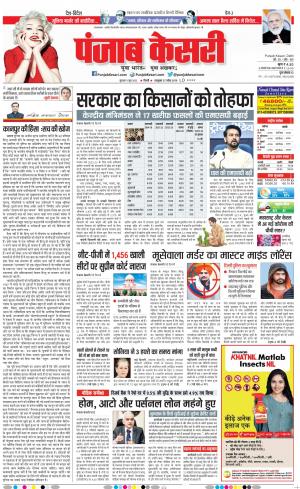 09-06-2022 PUNJAB KESARI DELHI MAIN 