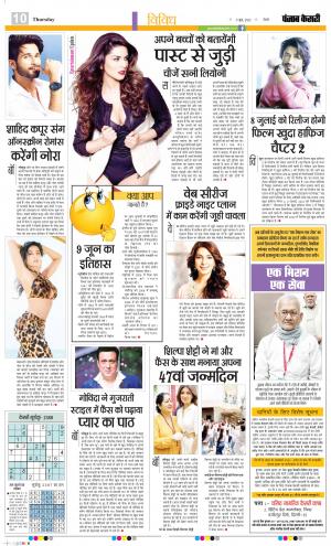 09-06-2022 PUNJAB KESARI ﻿ Manoranjan