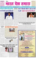 BHARAT DESH HAMARA (PUNJAB)