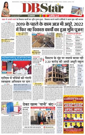 जबलपुर डीबी स्टार