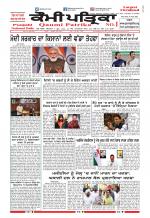 Qaumi Patrika (Punjabi)