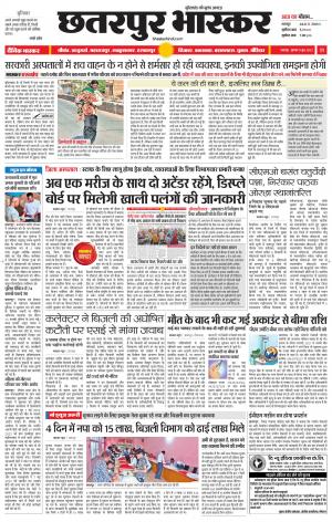 छतरपुर भास्कर