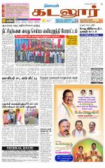 cuddalore supplement